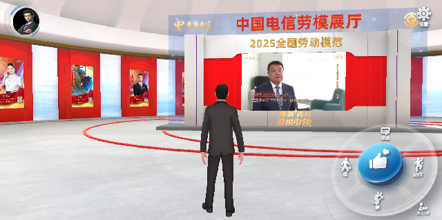2025中国电信劳模展厅云端体验馆